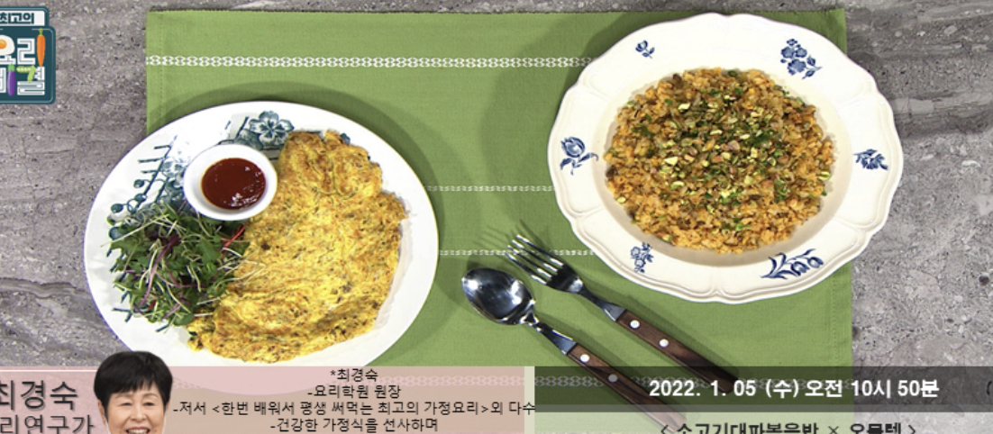  최고의요리비결 소고기대파볶음밥 최경숙 레시피 오믈렛만드는법 0107