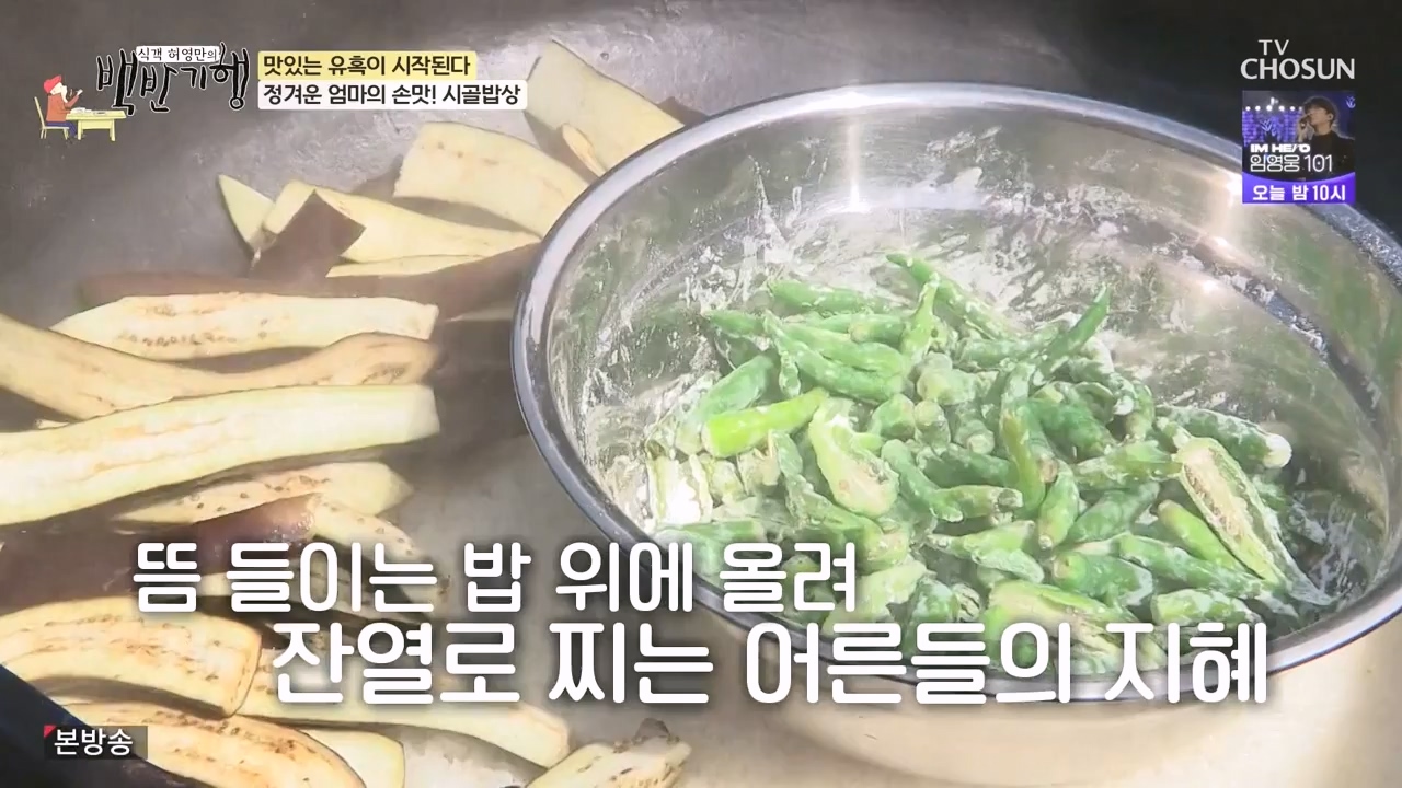 식객 허영만의 백반기행.E221.231104p-NEXT.mp4_20231104_173132.819.jpg