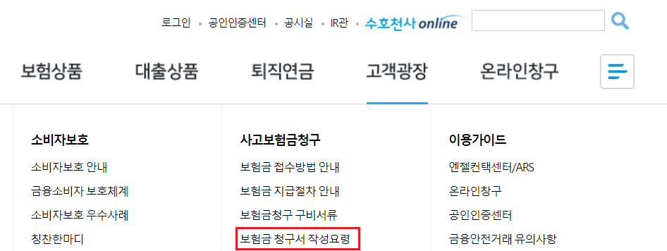 동양생명 실손보험 청구서류 및 청구방법 동양생명 실손보험 청구서류 및 청구방법