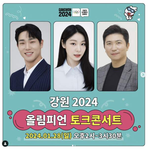 강원 동계청소년 올림픽 문화체험