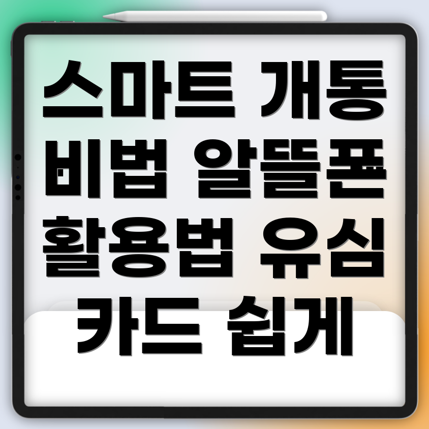 알뜰폰 유심