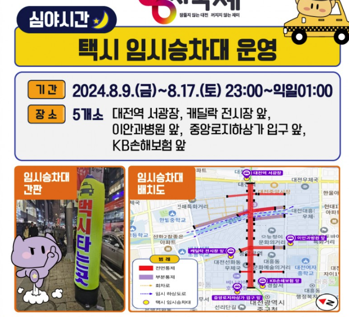 2024 대전 0시 축제 교통안내8