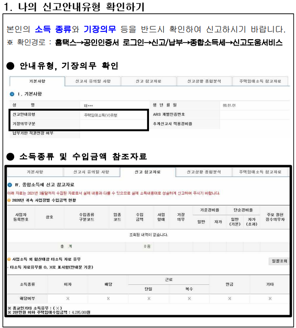  종합소득세 신고 유형