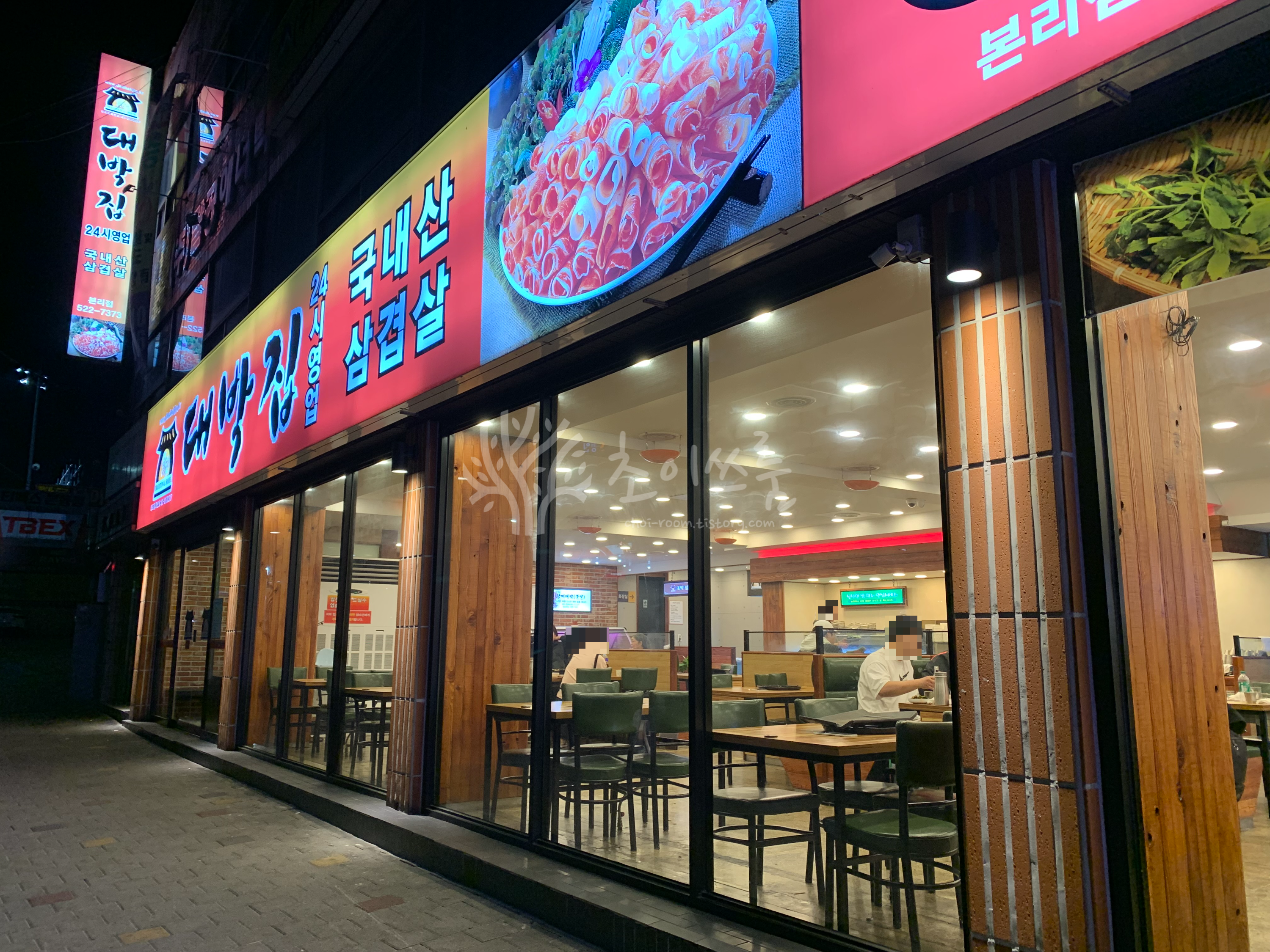 대박집