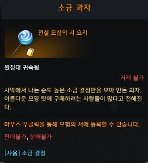 소금과자