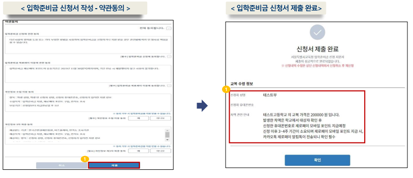 2024년 서울시 입학준비금 신청 방법 캡쳐 사진