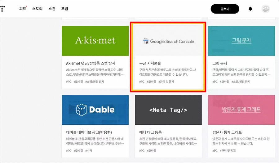  구글 서치콘솔에 티스토리 간편하게 등록하는 법(rss/사이트맵 등록)