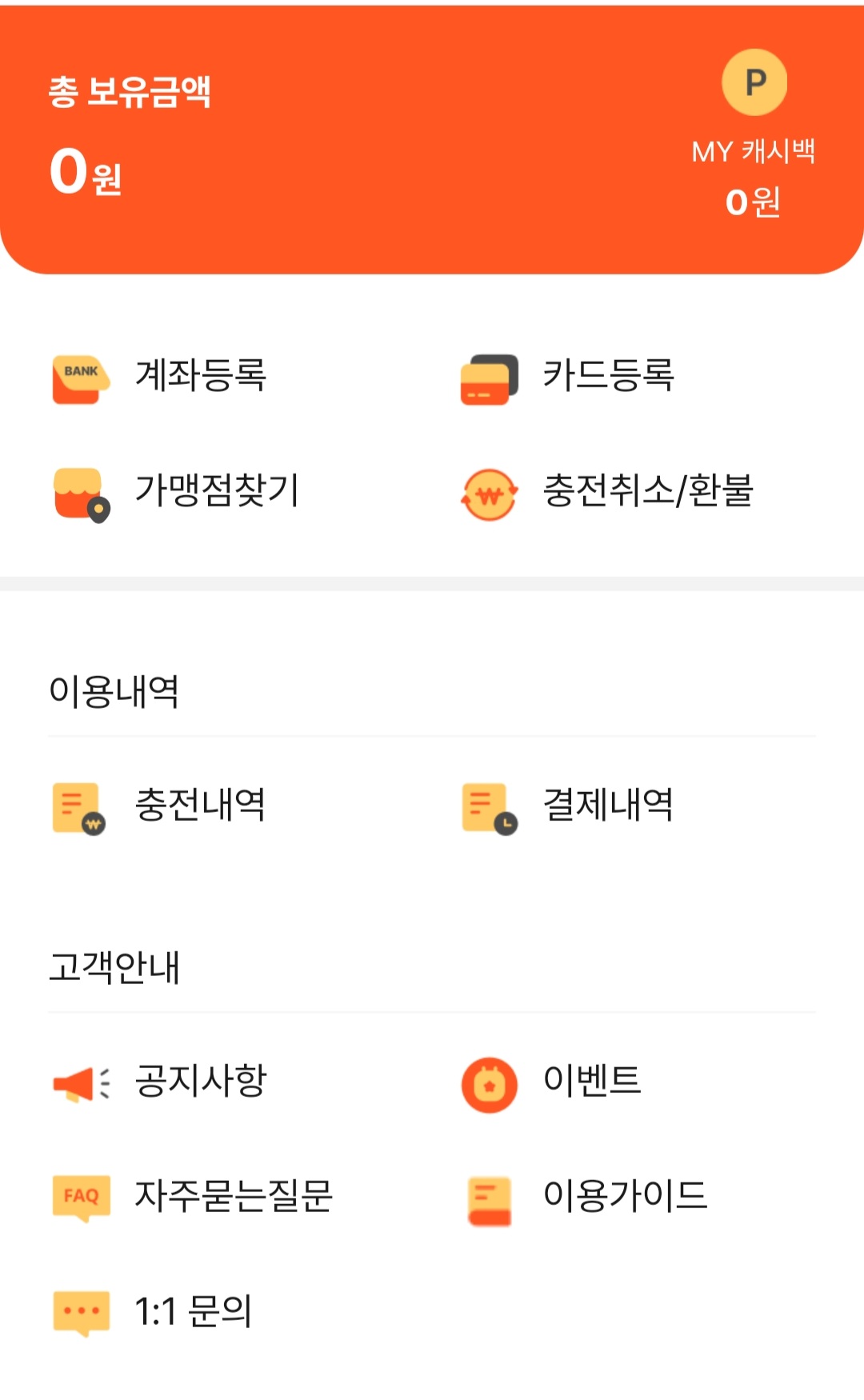 온누리 상품권 모바일 구매 서비스 이용 안내