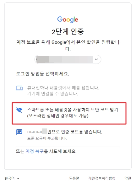 구글 로그인 2단계 인증 보안 코드 받기