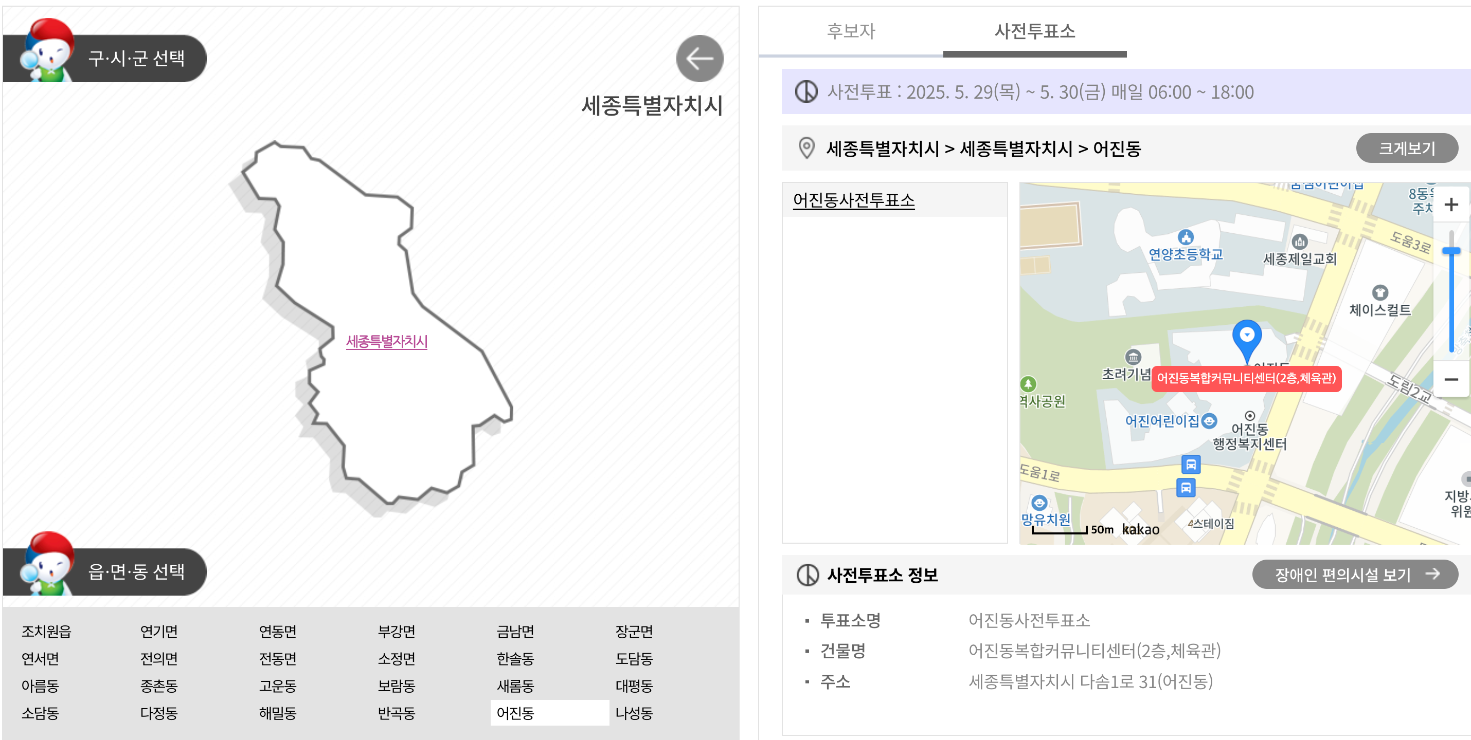 세종시 사전투표소 위치