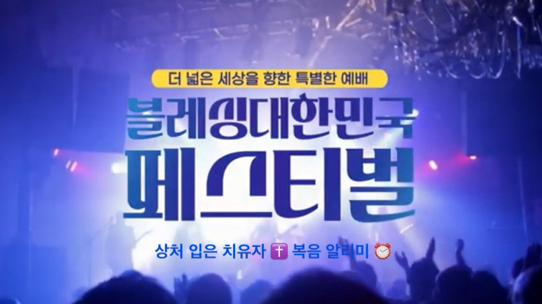블레싱 이미지