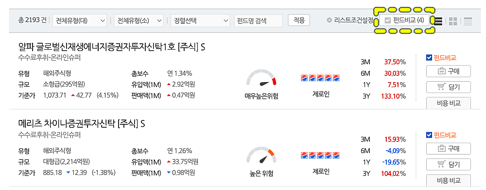 한국포스증권-펀드비교-화면