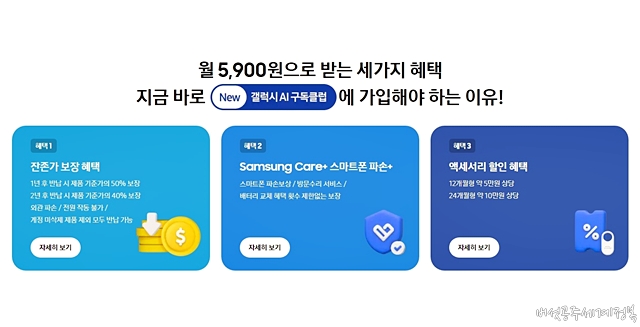 갤럭시S25 AI 구독클럽