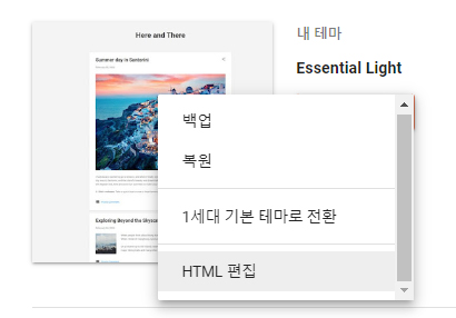 블로그스팟_HTML_편집