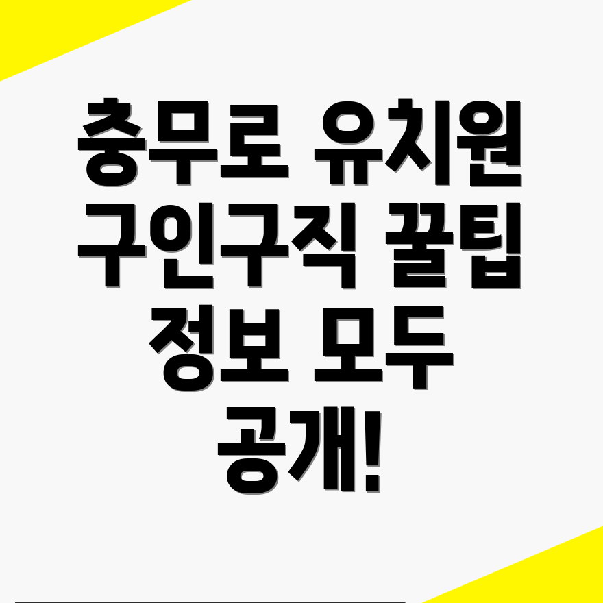 충무로역 유치원