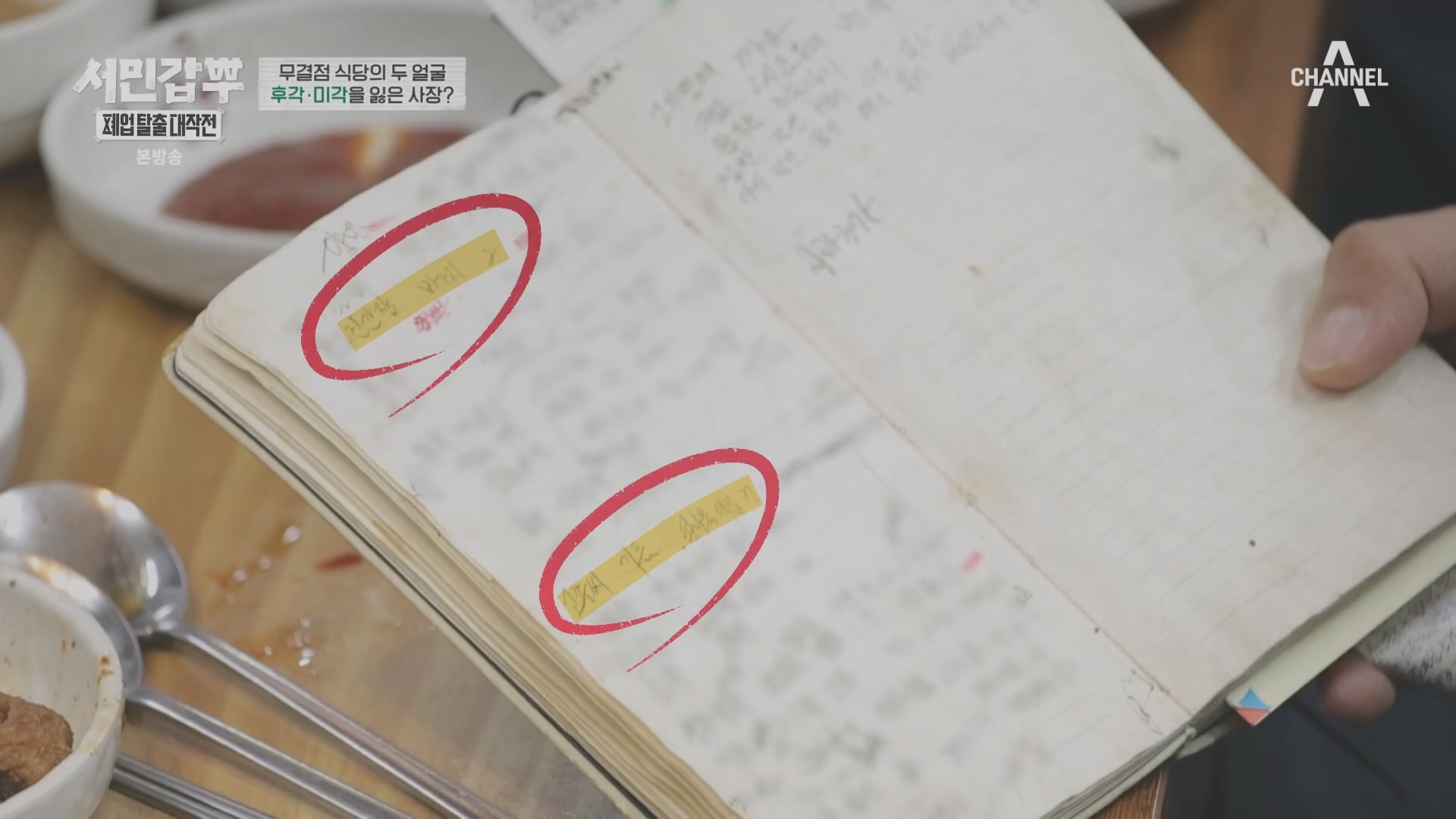 서민갑부 폐업 탈출 대작전.E30.240309p.H264-F1RST.mp4_20240310_135135.514.jpg