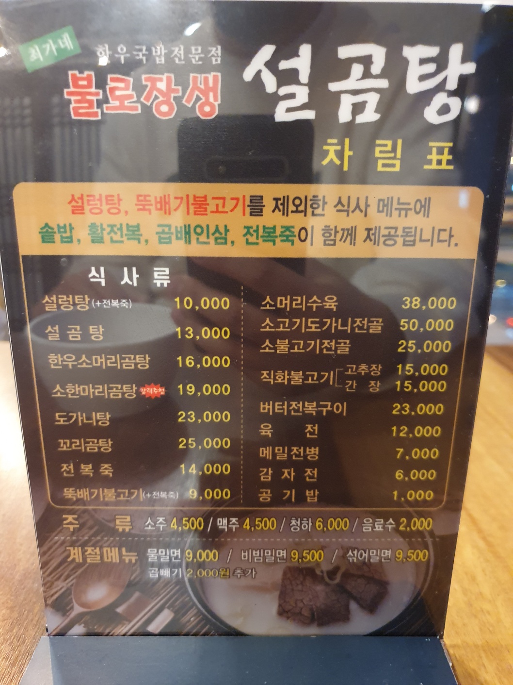 김해 장유 최가네 불로장생 설곰탕