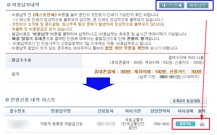 자동차민원 대국민포털 자동차등록증 재발급