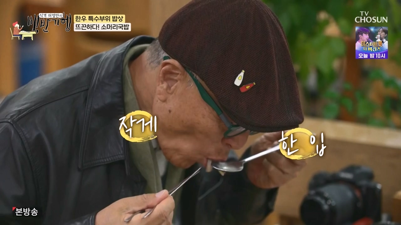 식객 허영만의 백반기행.E223.231118p-NEXT.mp4_20231118_170939.010.jpg