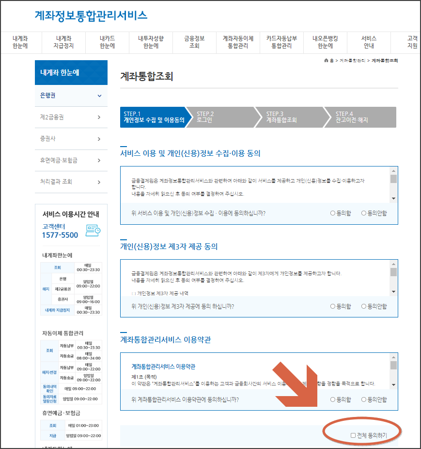 휴면계좌통합조회방법&#44; 숨어 있는 내 돈 찾기!