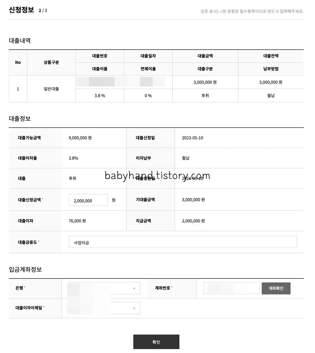 대출내역과-대출정보-입력