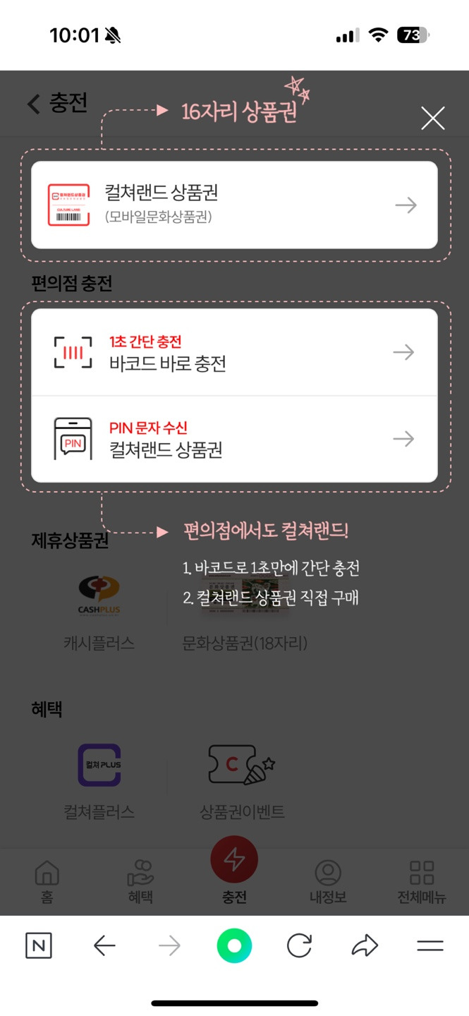 문화상품권 충전하기