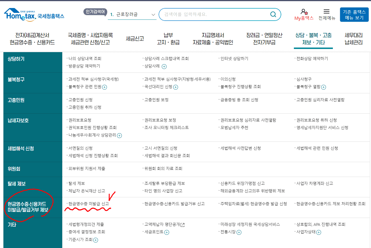 월세 세액 공제 신청방법