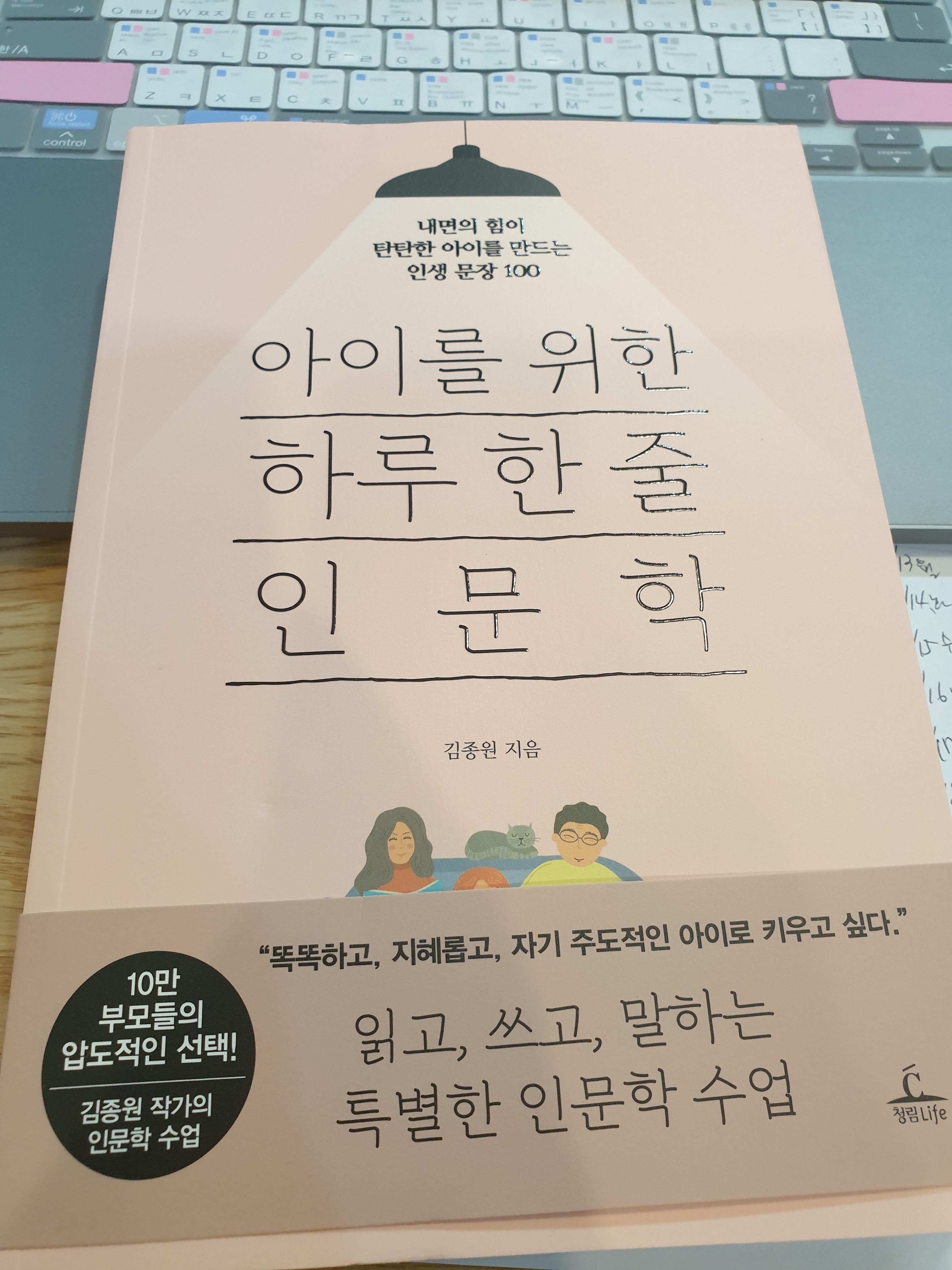  아이를 위한 하루 한 줄 인문학