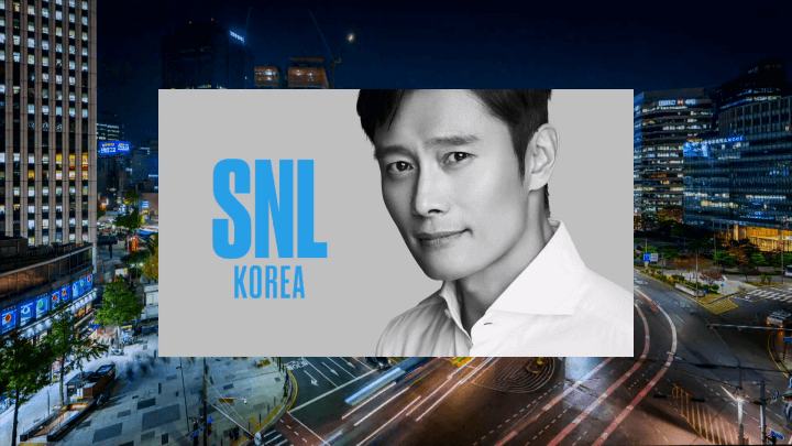 쿠팡-SNL-코리아-시즌1-1화-이병헌-다시보기