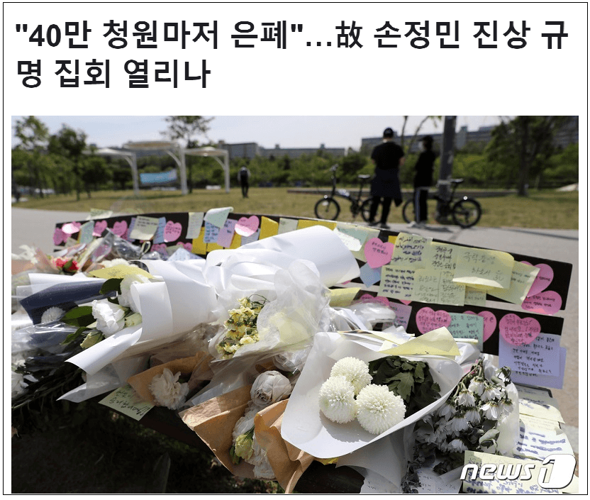  누가 청와대 40만 청원 손정민군의 사망 원인 조사를 막고 있나