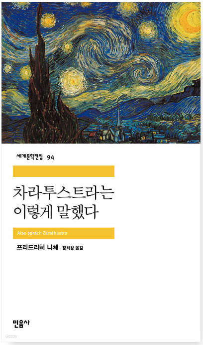 니체, 차라투스트라는 이렇게 말했다