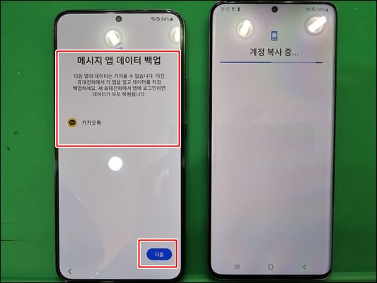 스마트스위치-카카오톡-다음