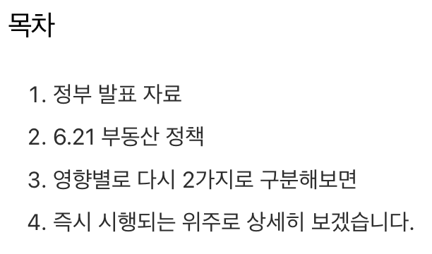  [리뷰] 6.21 부동산 대책으로 부동산 시장에 찾아올 엄청난 변화