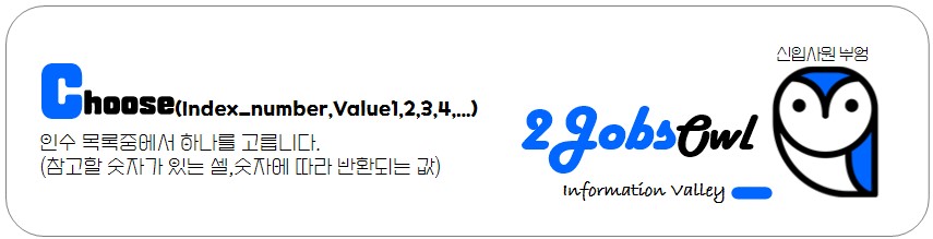 엑셀함수 Choose - 반환된 요일 숫자 1~7에 해당하는 요일을 자동으로 표현하기