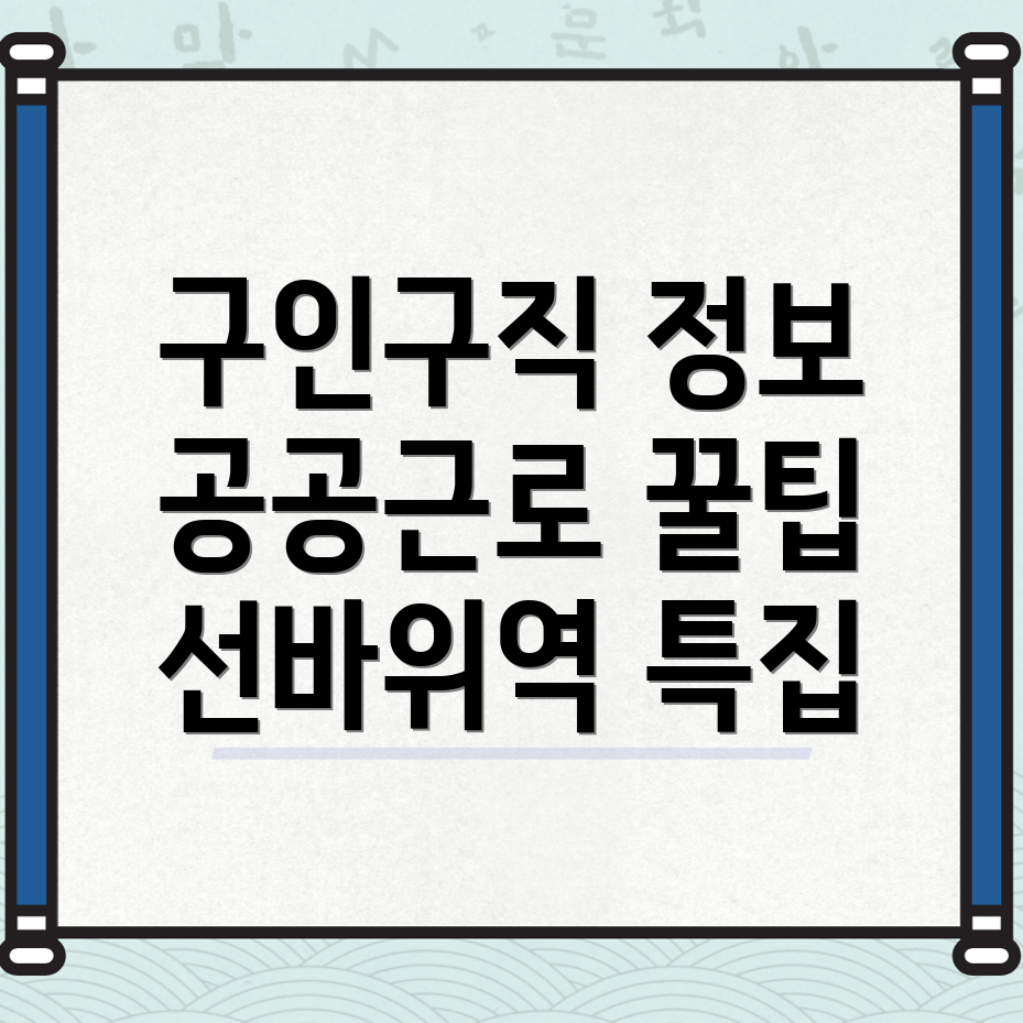 구인구직