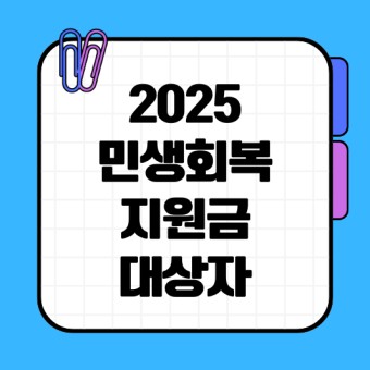 서울 민생회복 지원금 신청방법 지급대상 지원금액
