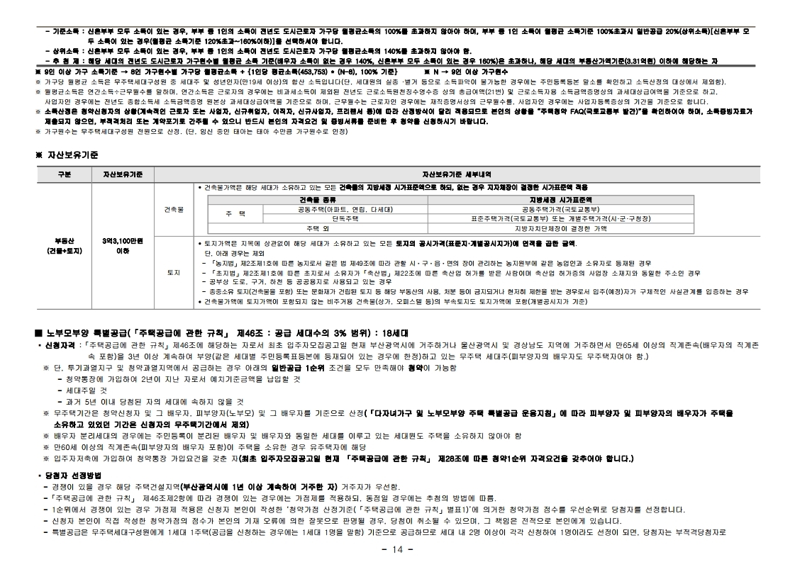  서면4차 봄여름가을겨울 입주 모집 공고문