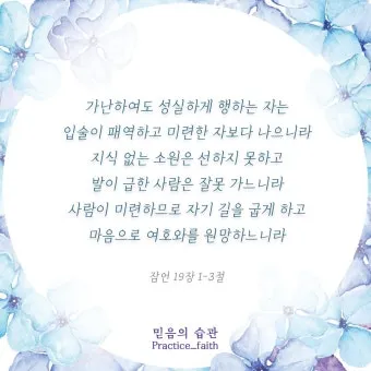 잠언 16장 9절 읽기 - 사람이 마음으로 자기의 길을 계획할지라도_8