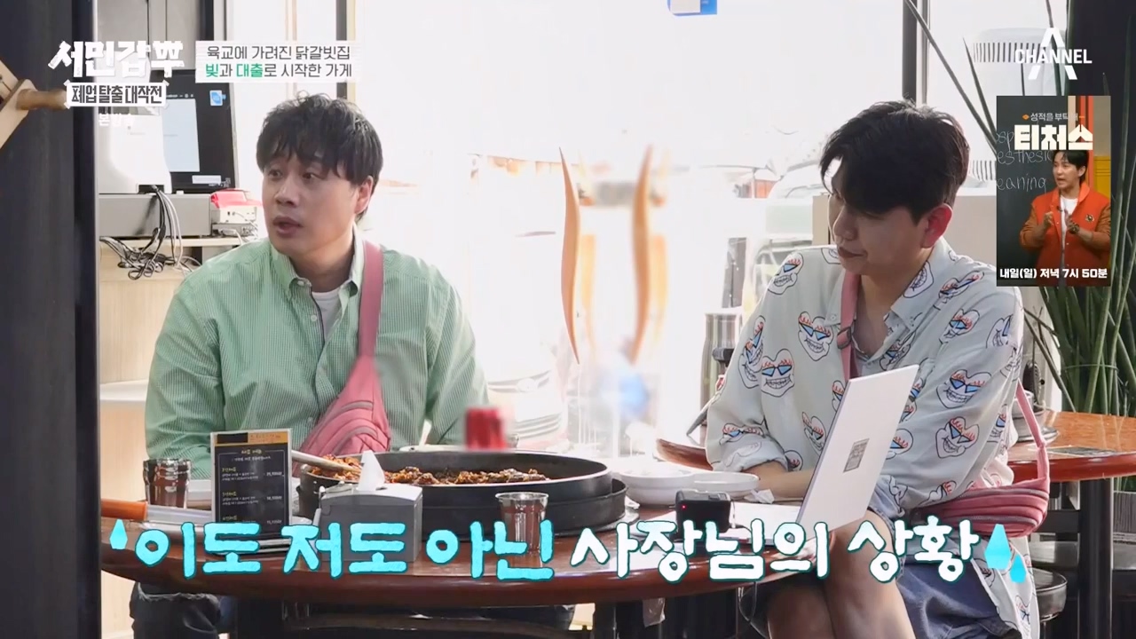 서민갑부 폐업 탈출 대작전.E20.231203p-NEXT.mp4_20231203_172429.713.jpg
