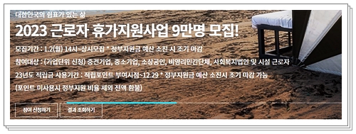 근로자 휴가지원사업 신청