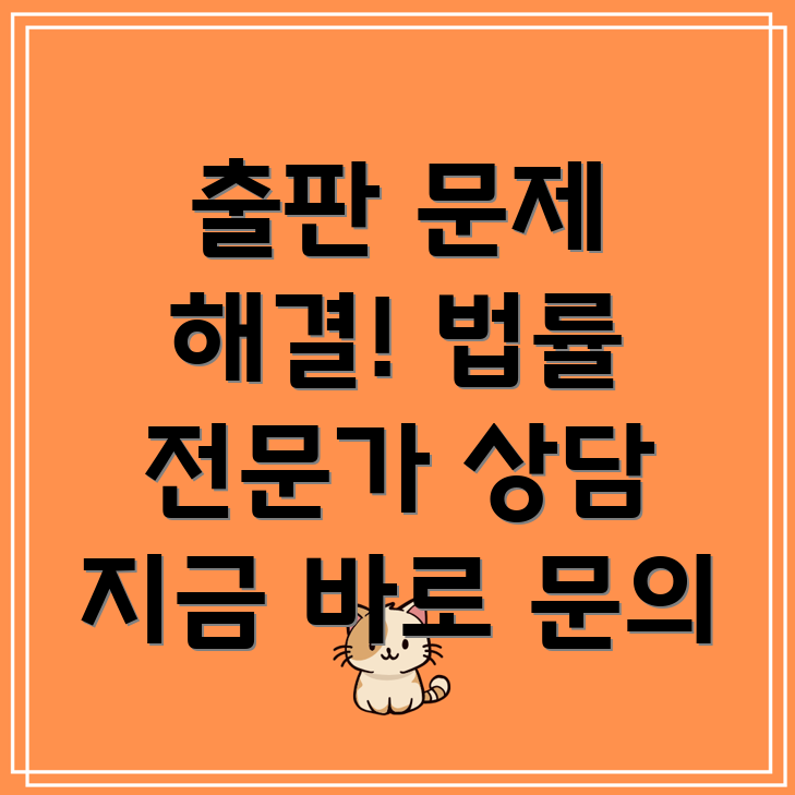울산 출판 문제 변호사
