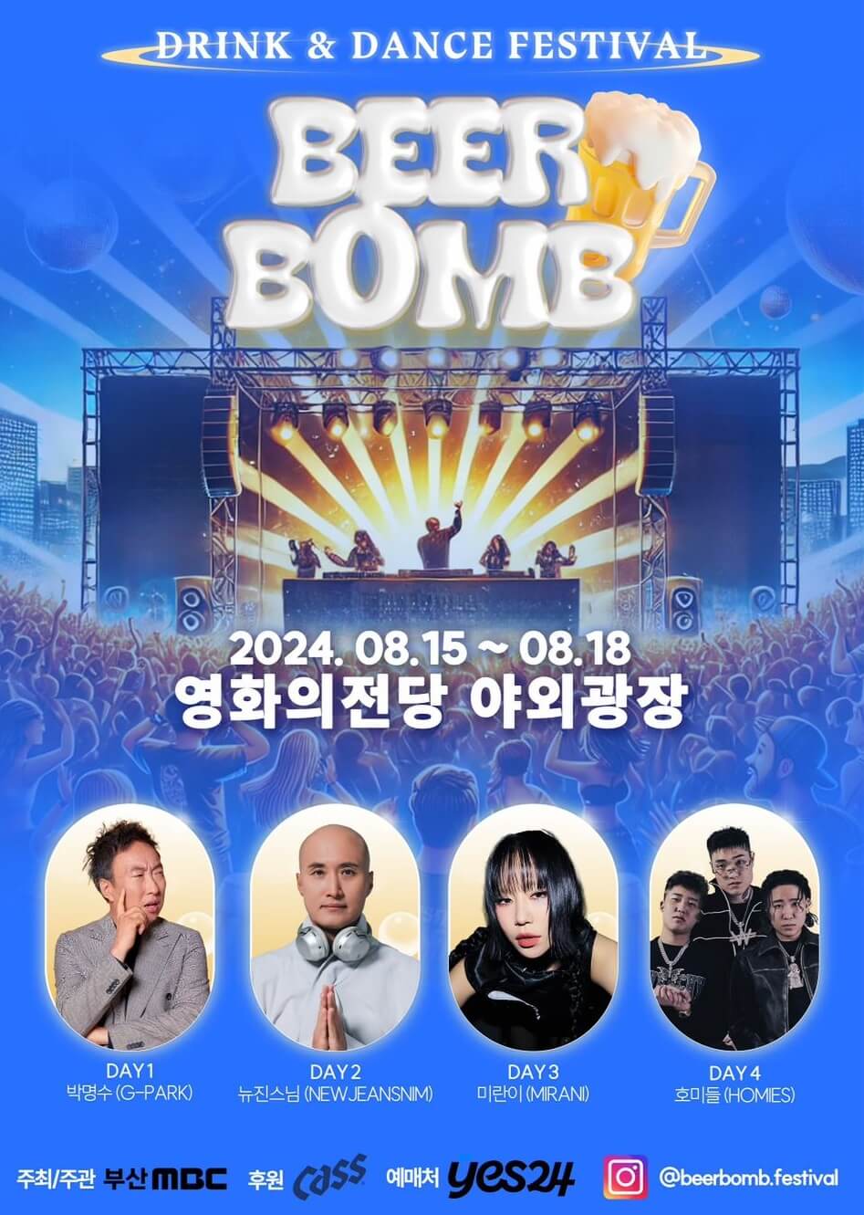 [부산] 비어밤 in 해운대