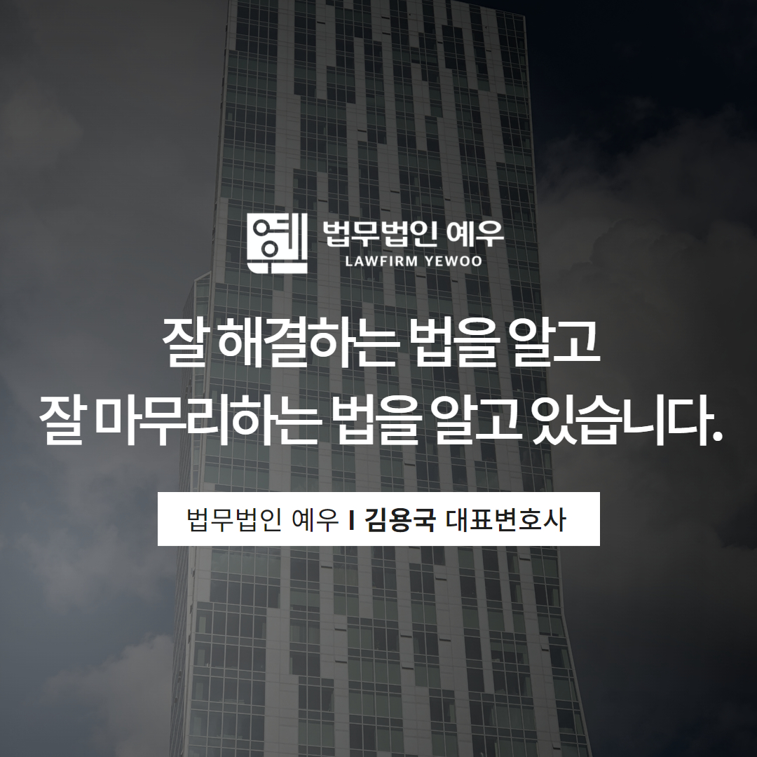 법무법인예우