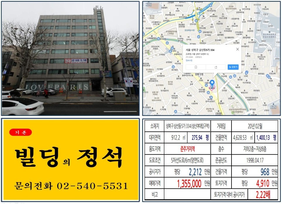 성북구 삼선동5가 334번지 건물이 2020년 02월 매매 되었습니다.