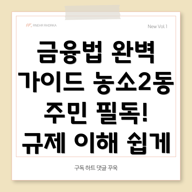 울산 금융법