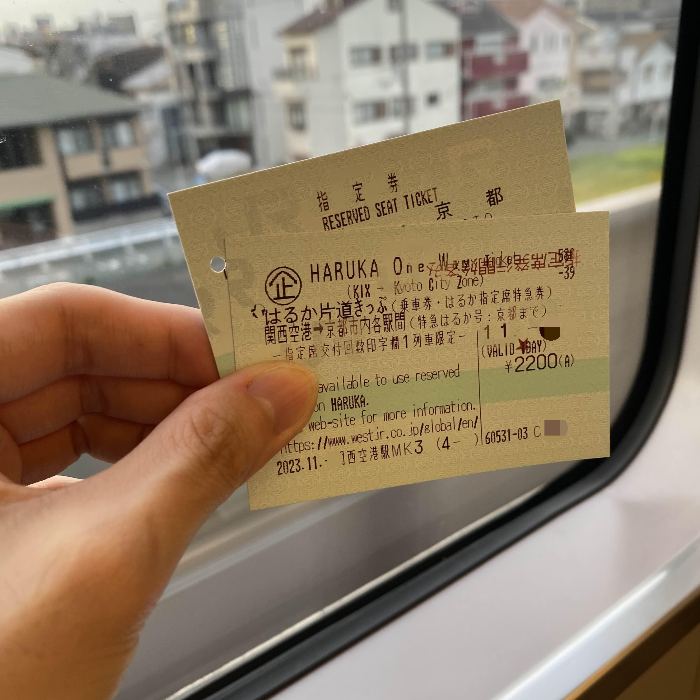 하루카 특급 교환