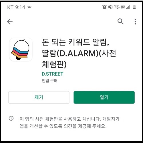 딸람 어플 설치