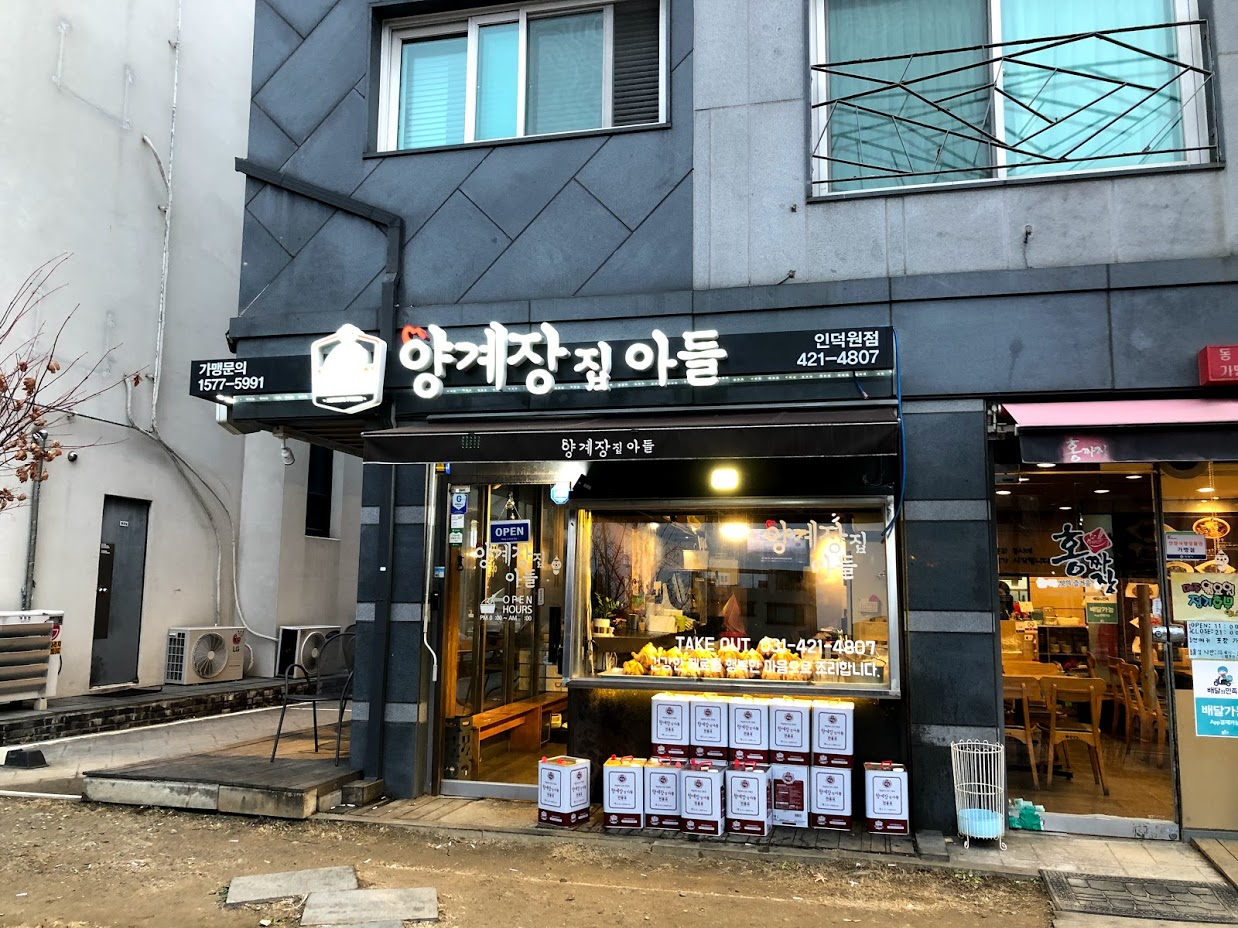  [동편마을 맛집] 양계장집 아들