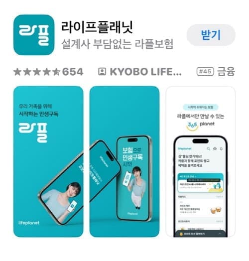 라이프플래닛앱