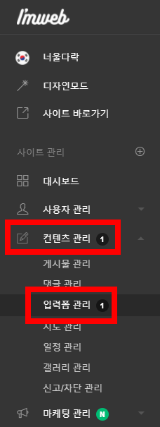 입력폼 관리